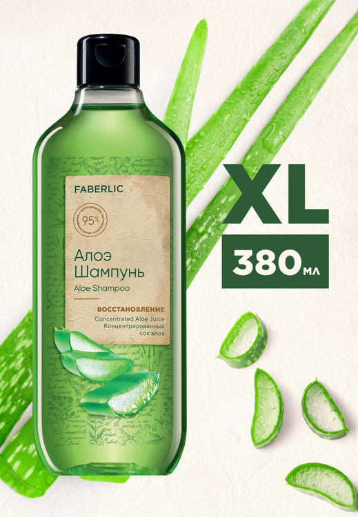 شامپو ترمیم کننده و احیا کننده مو آلوئه ورا فابرلیک 2915 _ 380میل