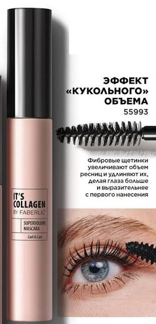 ریمل کلاژن تقویت کننده و حجم دهنده عروسکی فابرلیک 55993 _ ۱۰میل