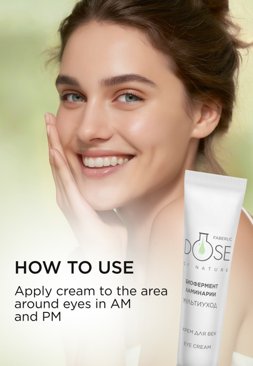 کرم دور چشم چند منظوره Dose of Nature فابرلیک 14005 _15میل