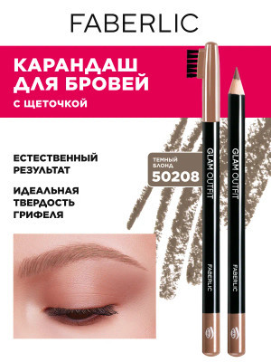 مداد ابرو اوت فیت گلم فابرلیک.