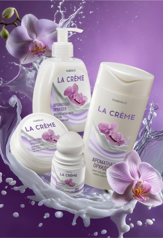 کرم صورت، دست و بدن "ارکیده معطر" La Crème فابرلیک 12145 _ 150میل